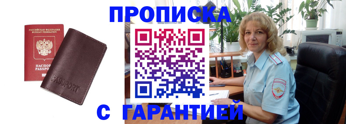 пропишу в квартире в Поворино
