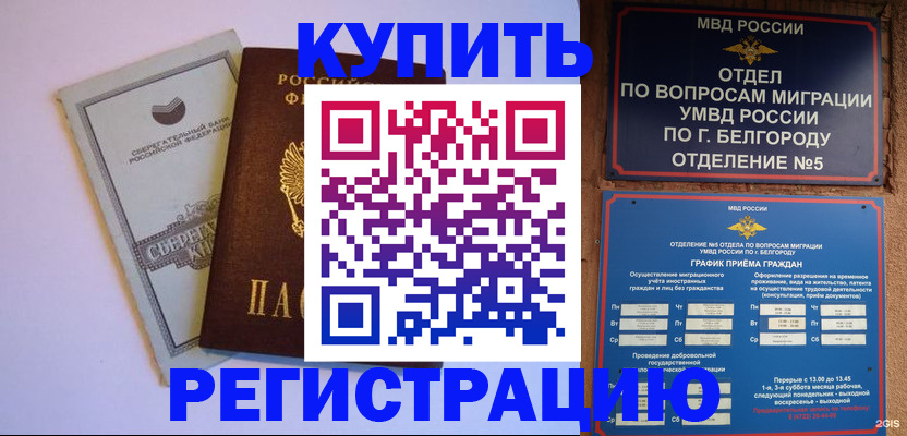 прописка гарантия в Поворино