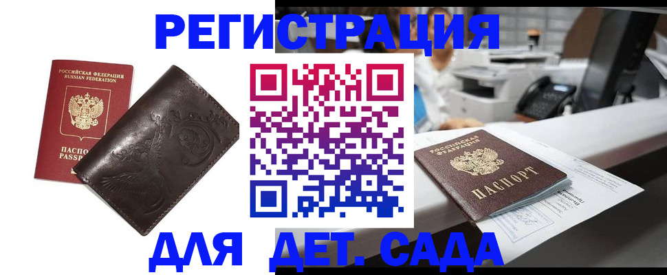 временная регистрация купить в Поворино