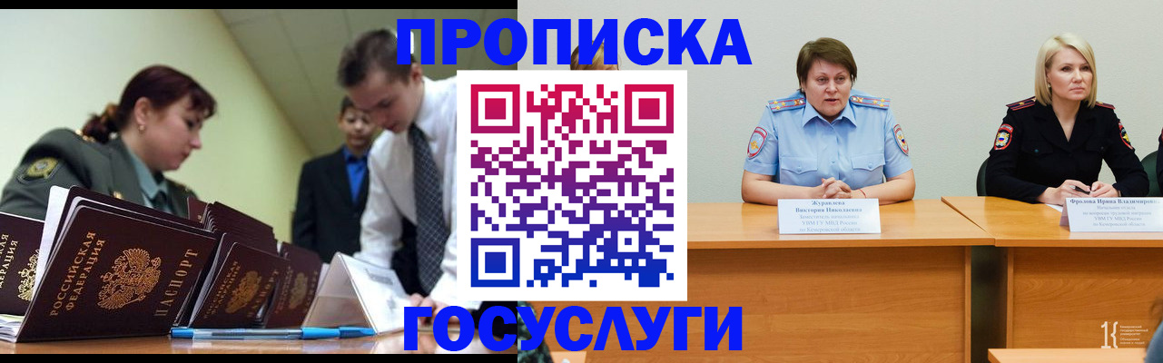 временная регистрация госуслуги в Поворино